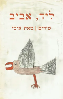 ליד, אביב