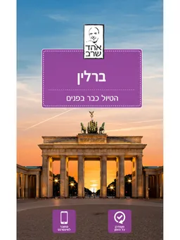 ברלין