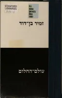 עולם החלום