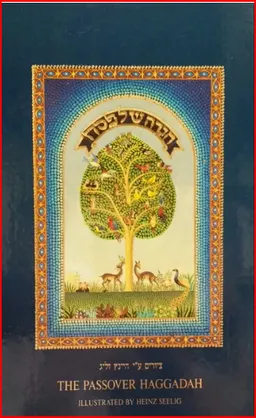 עטיפת הספר הגדה של פסח - ציורים ע"י היינץ זליג | The passover Haggadah - Illustrated by Heinz Zeelig מאת Heinz Zeelig