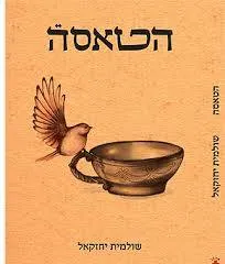 הטאסה