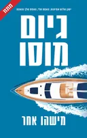 מישהו אחר