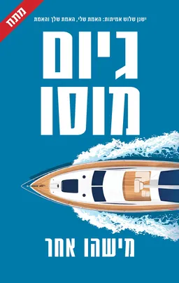 עטיפת מישהו אחר