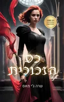 כס הזכוכית [מהדורה מחודשת]