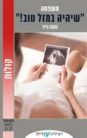 שיהיה במזל טוב!