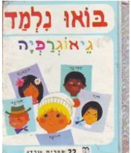 בואו נלמד גיאוגרפיה