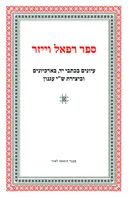 ספר רפאל וייזר