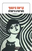 קריאת הינשוף