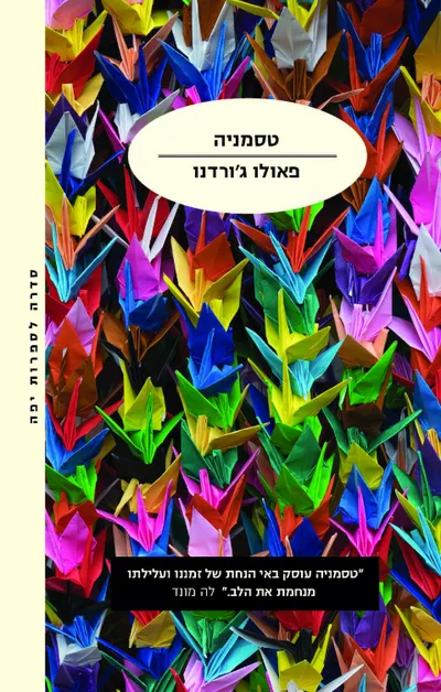 טסמניה