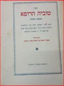 ספר טוביה הרופא (מעשה טוביה)