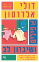 על פילים ושיברון לב