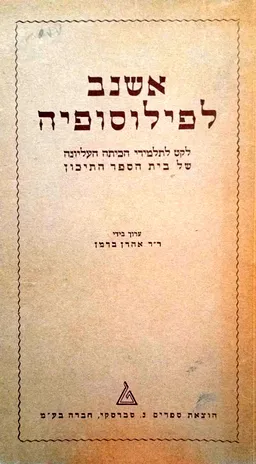 אשנב לפילוסופיה