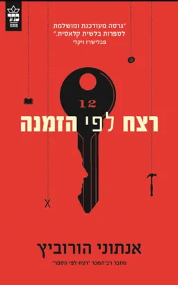 רצח לפי הזמנה