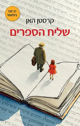עטיפת הספר שליח הספרים מאת קרסטן האן