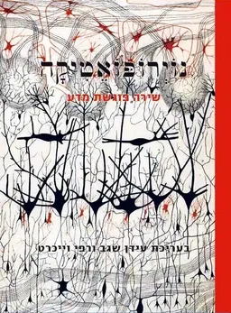 נוירופואטיקה