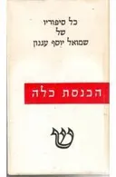 הכנסת כלה