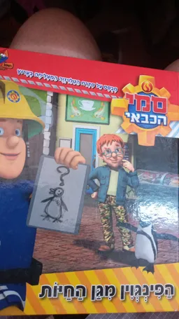 עטיפת הספר סמי הכבאי מאת סמי הכבאי