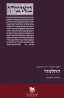 התלמוד - תולדות הלמדנות