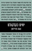 ימים כקלקולם