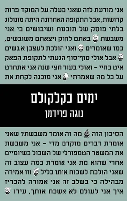 ימים כקלקולם