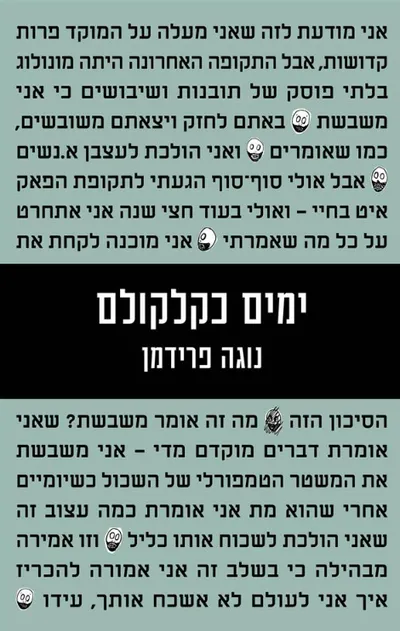 ימים כקלקולם