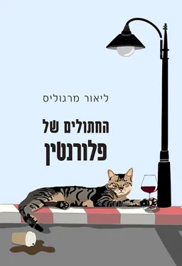 עטיפת החתולים של פלורנטין