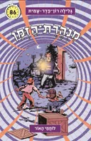 לוחמי האור