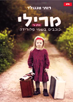 כוכבים בשמי פלורידה