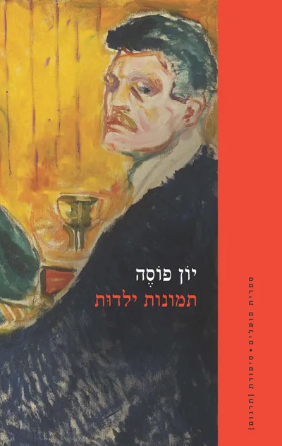 תמונות ילדות
