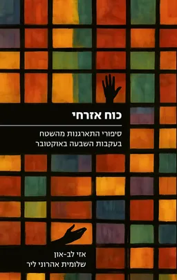 כוח אזרחי