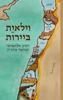 וילאית ביירות: דוח מצב האימפריה 1916-1915