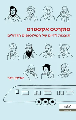 סוקרטס אקספרס