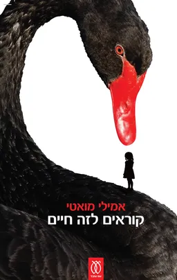 קוראים לזה חיים
