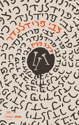 כיכר פריז