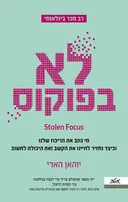 לא בפוקוס