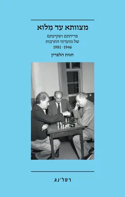 מצוותא עד מלוא