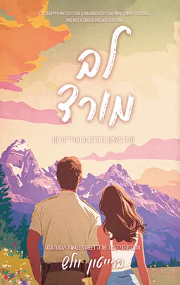 סטארלייט קוב 1 - לב מורד