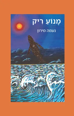 מנוע ריק