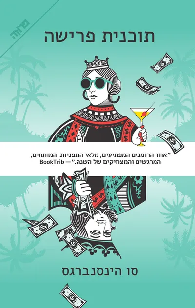 תוכנית פרישה
