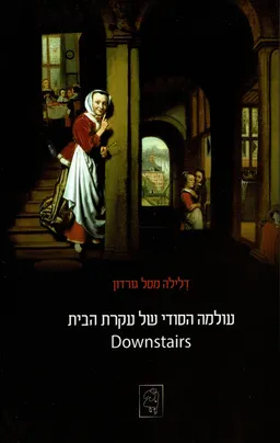 עולמה הסודי של עקרת הבית Downstairs