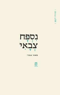 נספח צבאי
