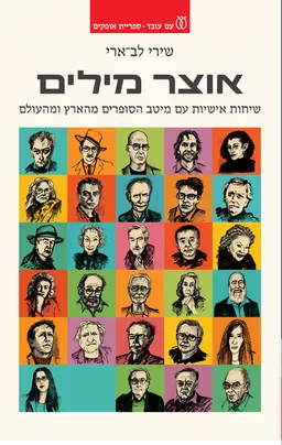 אוצר מילים