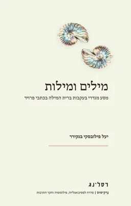 מילים ומילות