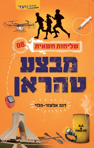 מבצע טהראן