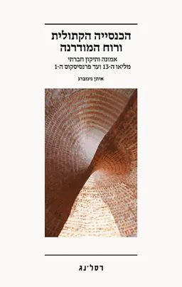 הכנסייה הקתולית ורוח המודרנה
