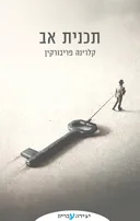 תוכנית אב