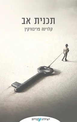 תוכנית אב