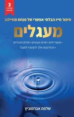 מעגלים