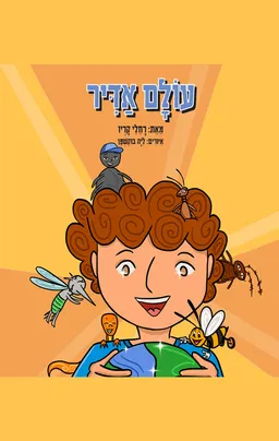 עולם אדיר
