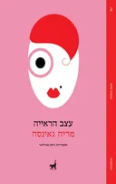 עצב הראייה
